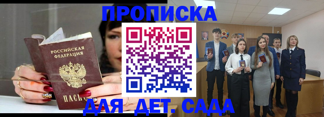 прописка для школы в Мытищах