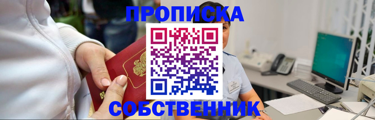 прописка в квартире в Мытищах