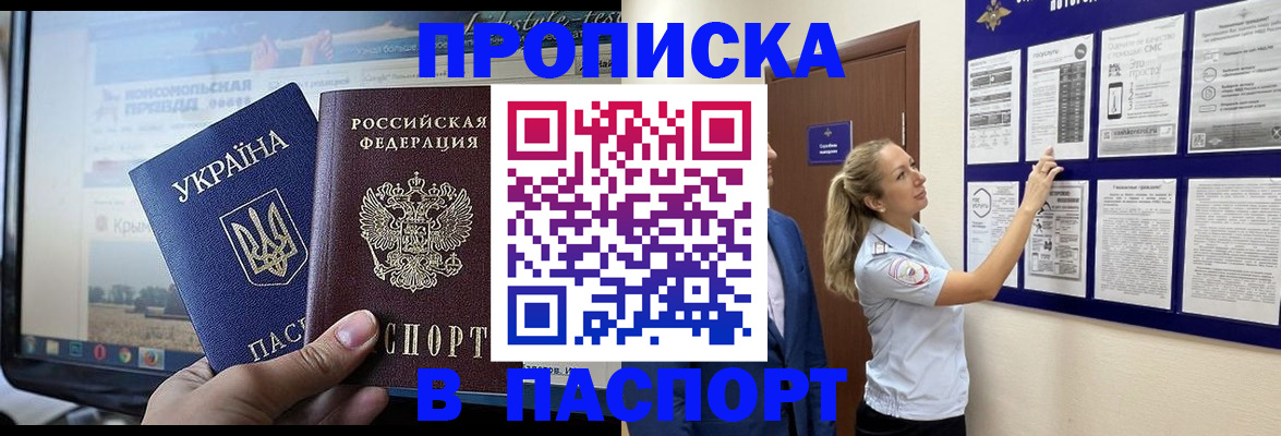 прописка для военкомата в Мытищах